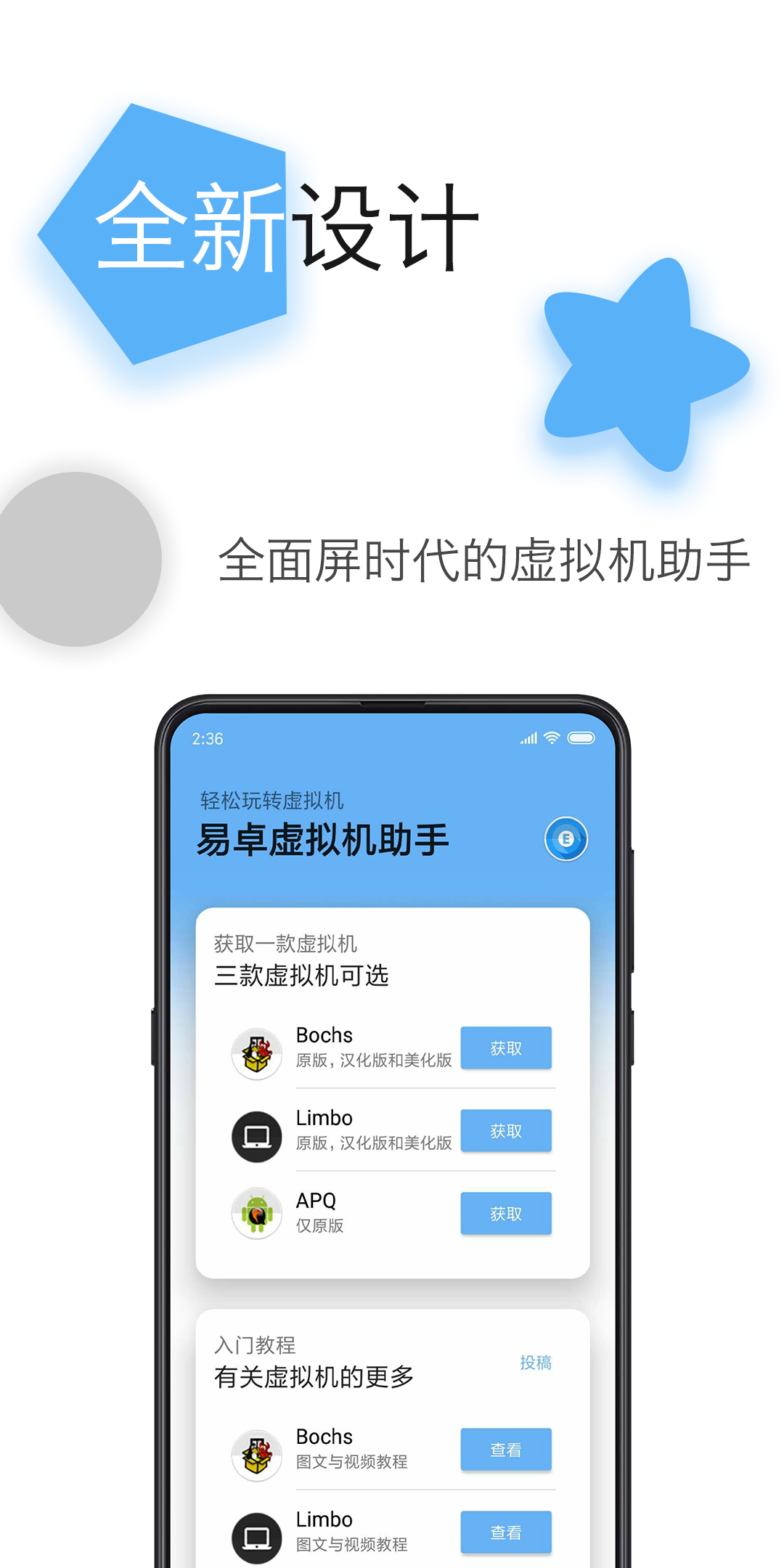 易卓虚拟机助手0