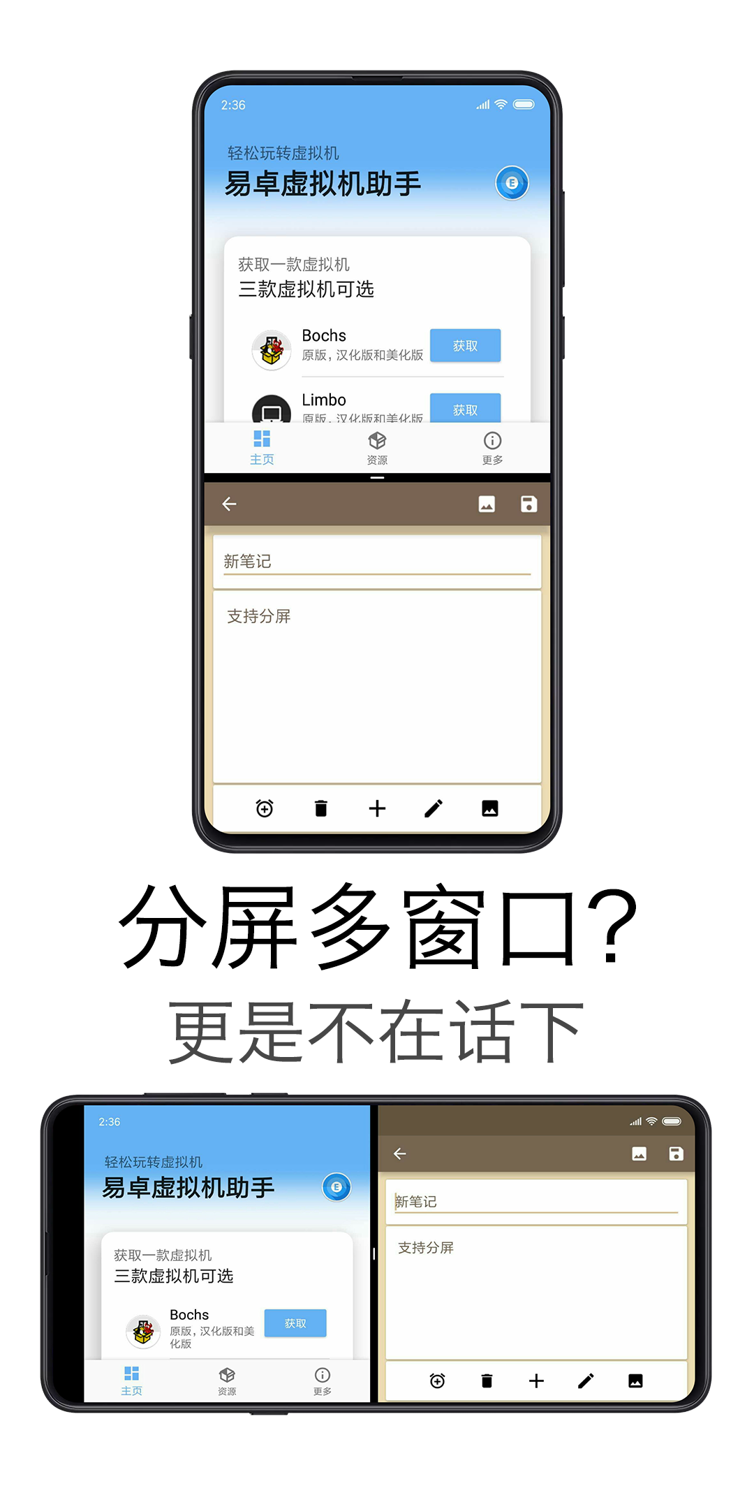 易卓虚拟机助手3