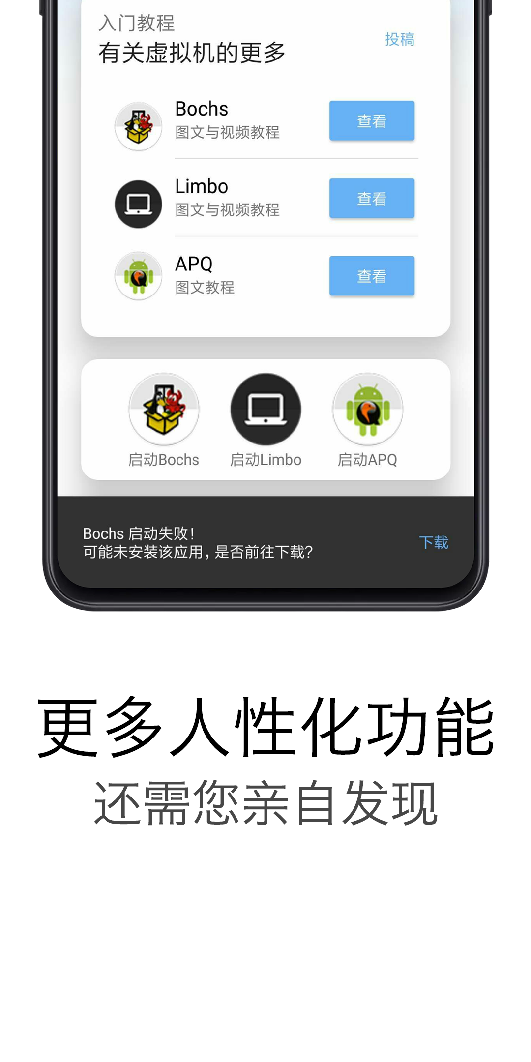 易卓虚拟机助手4