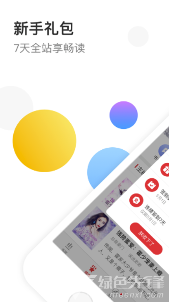 万读小说app(万读小说免费)V3.1.8 最新版2