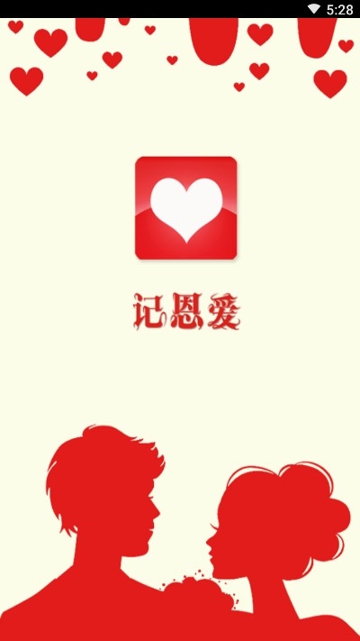 恩爱记2