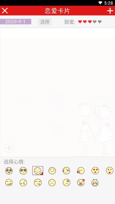 恩爱记