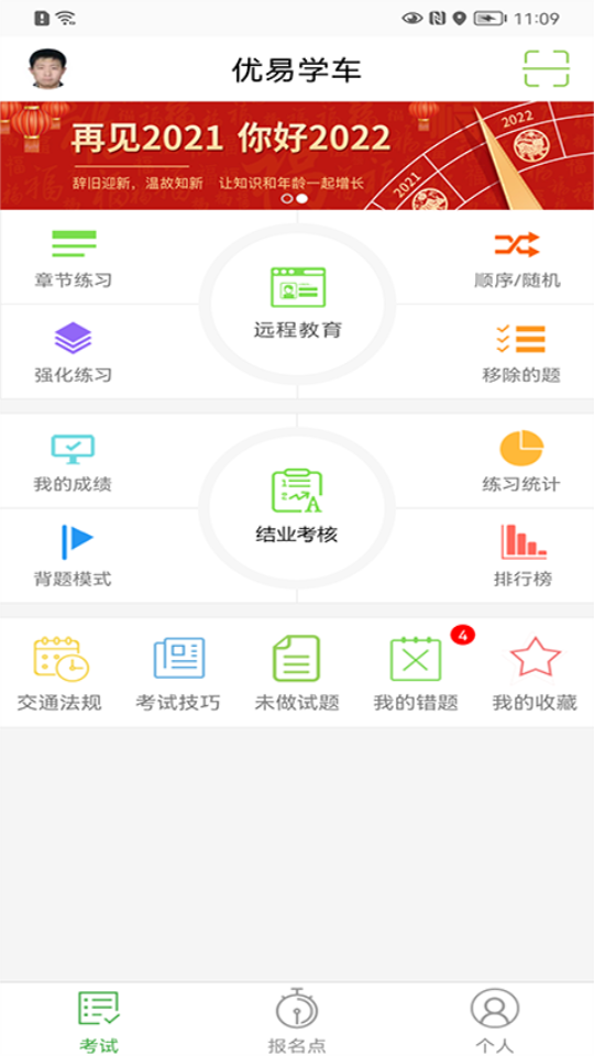 优易学车学员版2