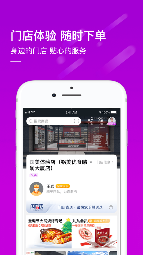 国美师傅端0