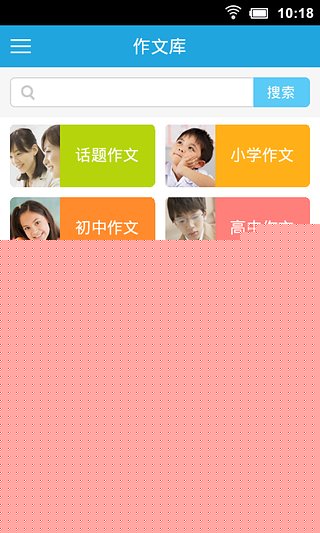 乐乐作文app4