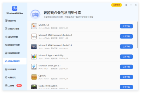 Windows修复专家1
