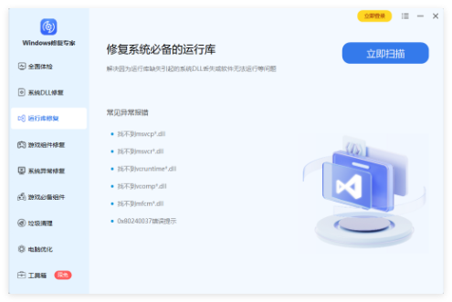 Windows修复专家2