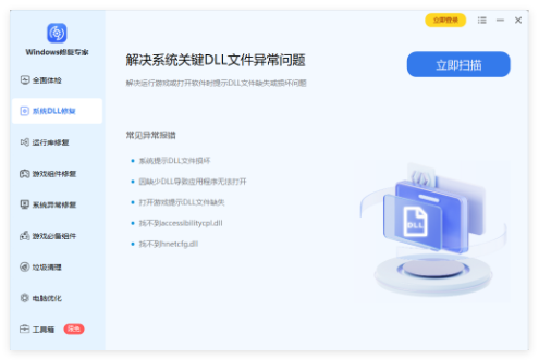 Windows修复专家