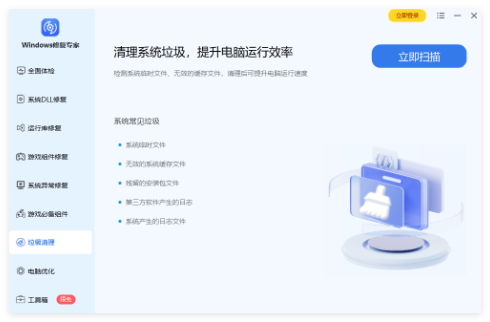 Windows修复专家