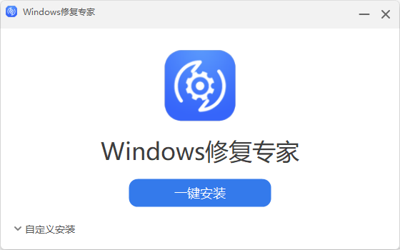 Windows修复专家