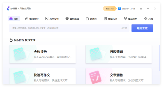妙翰林1