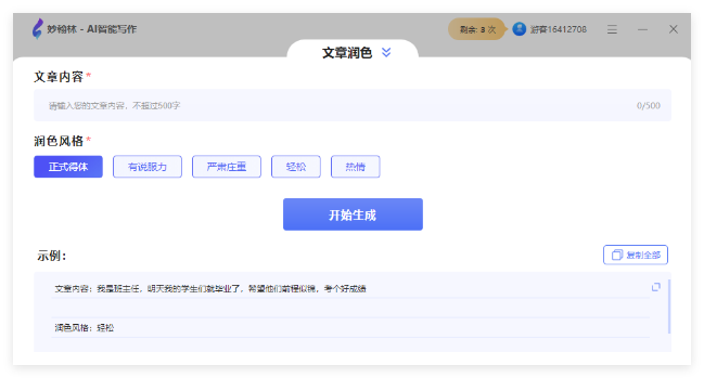 妙翰林3