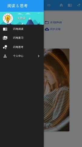 闪电读书手机版1