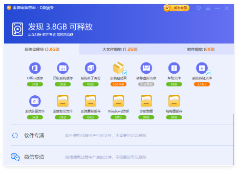 金牌电脑管家0