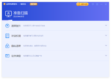 金牌电脑管家1