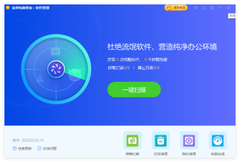 金牌电脑管家2