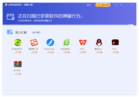金牌电脑管家3