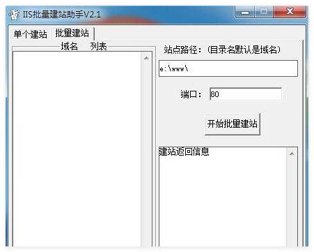 IIS批量建站工具0