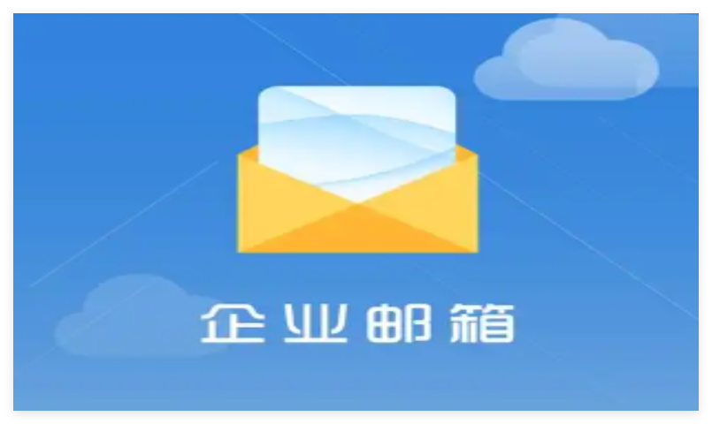 海油邮箱