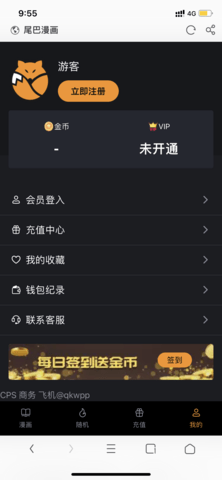尾巴漫画无需下载直接进入1