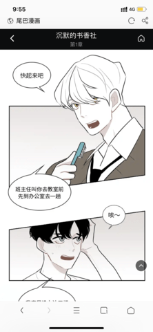 尾巴漫画无需下载直接进入2