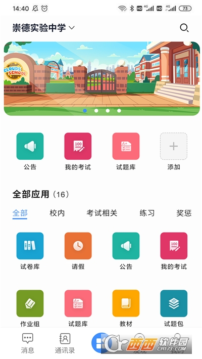 e智学2