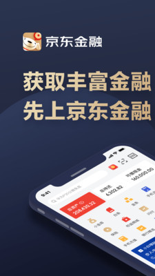 京东金融app下载安装官方2022手机版 v6.3.501