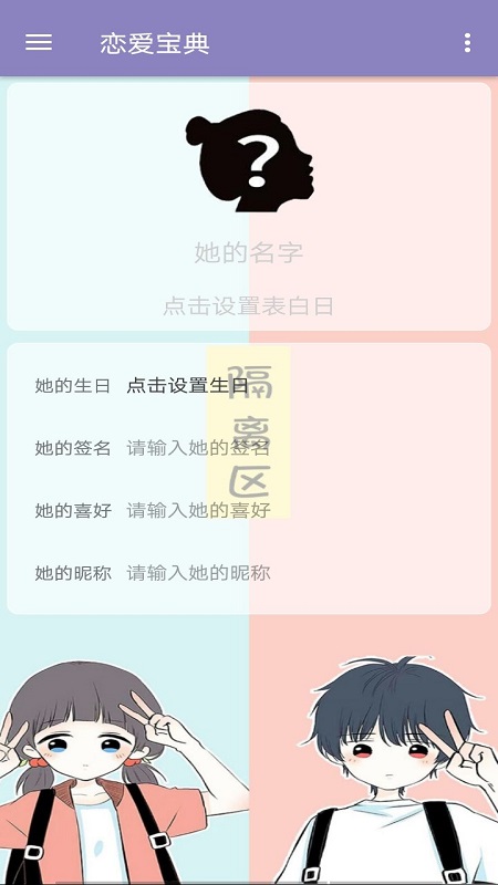恋爱宝典2