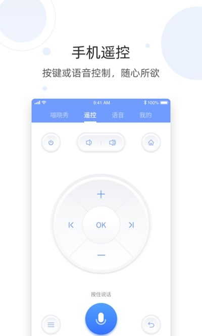 晓语遥控器2