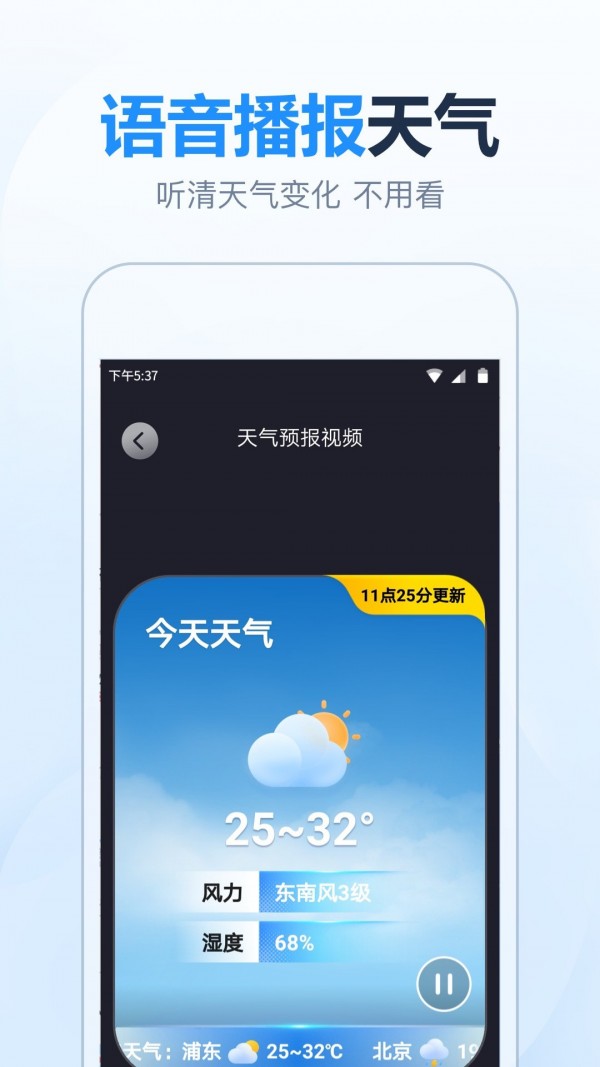 天气预报准时报0
