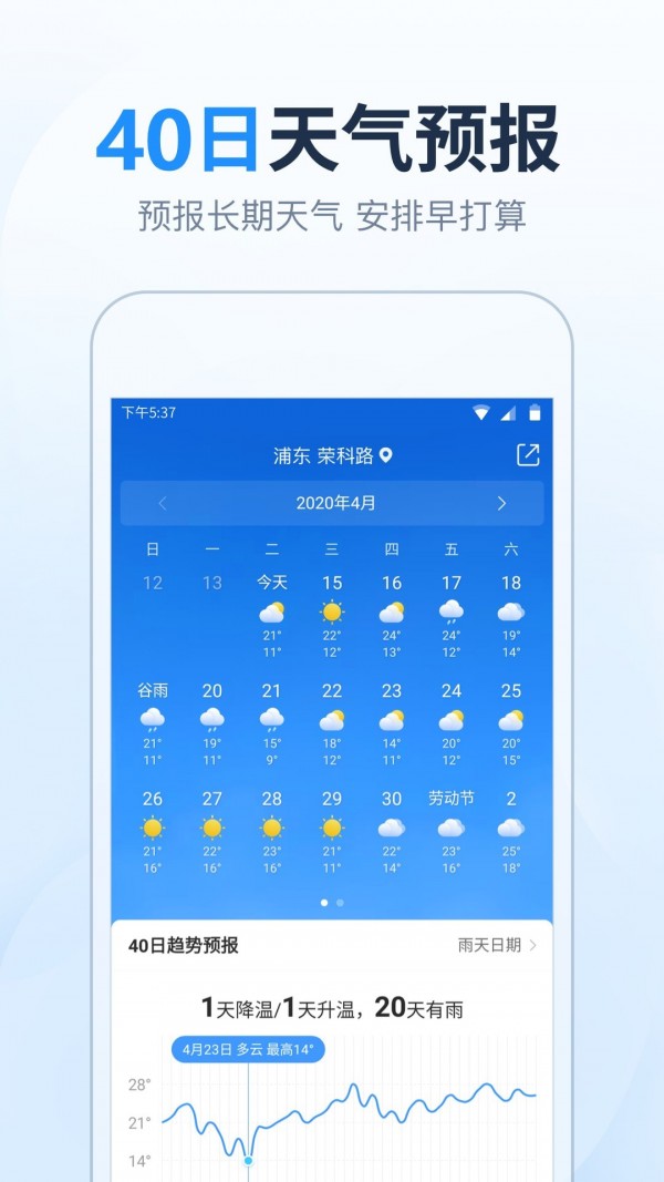 天气预报准时报1