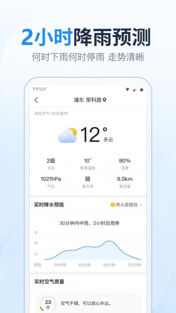 天气预报准时报2
