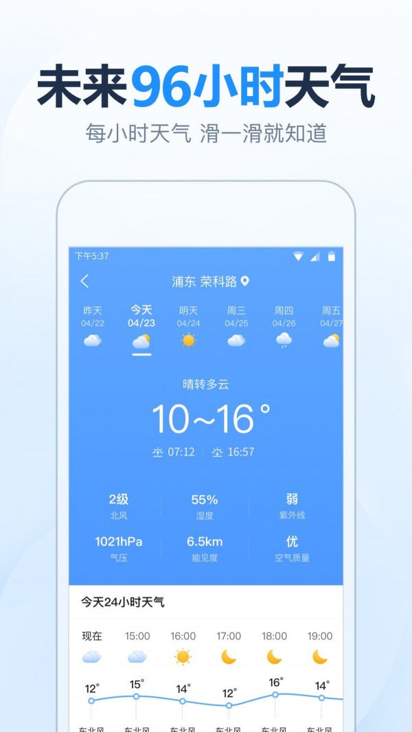 天气预报准时报3