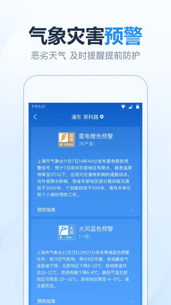 天气预报准时报4