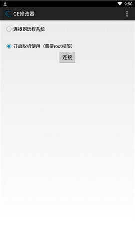 ce修改器免root