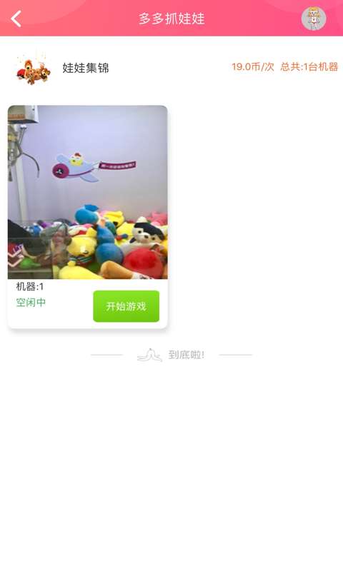 多多抓娃娃1