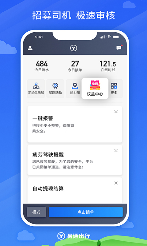 易通出行极速版1