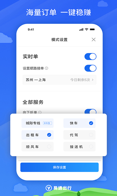 易通出行极速版2