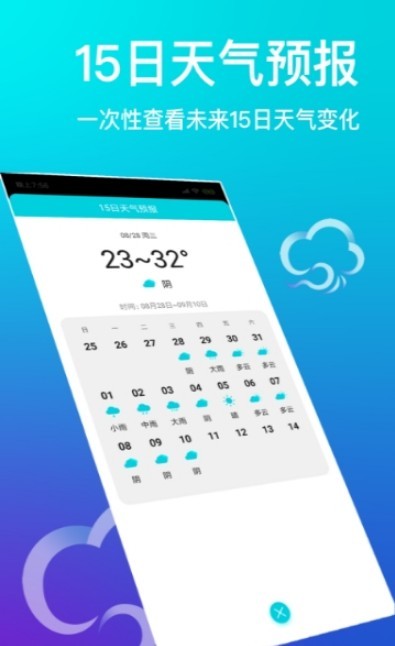 中央天气预报通1