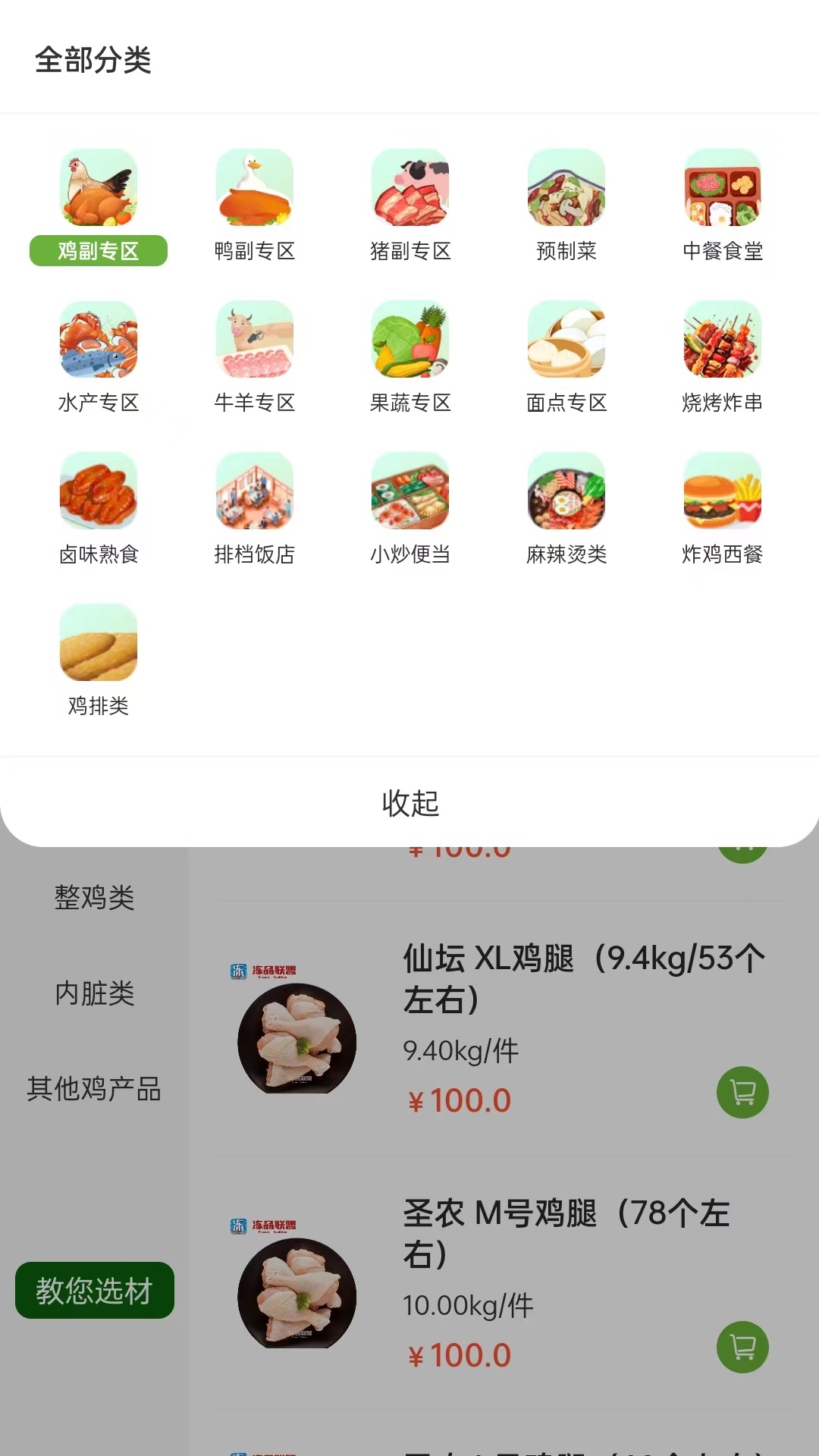 冻品尚厨0