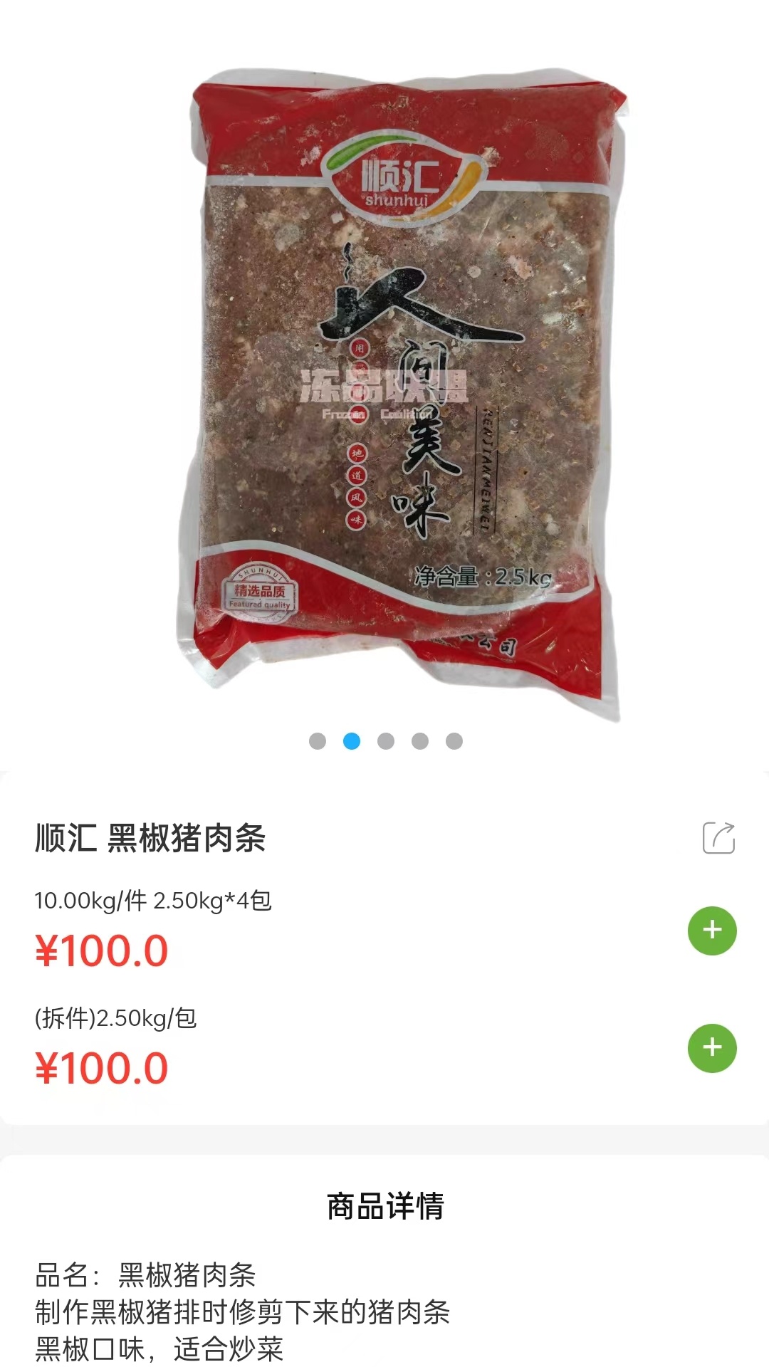 冻品尚厨2