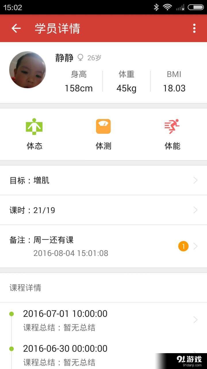 智能教练2