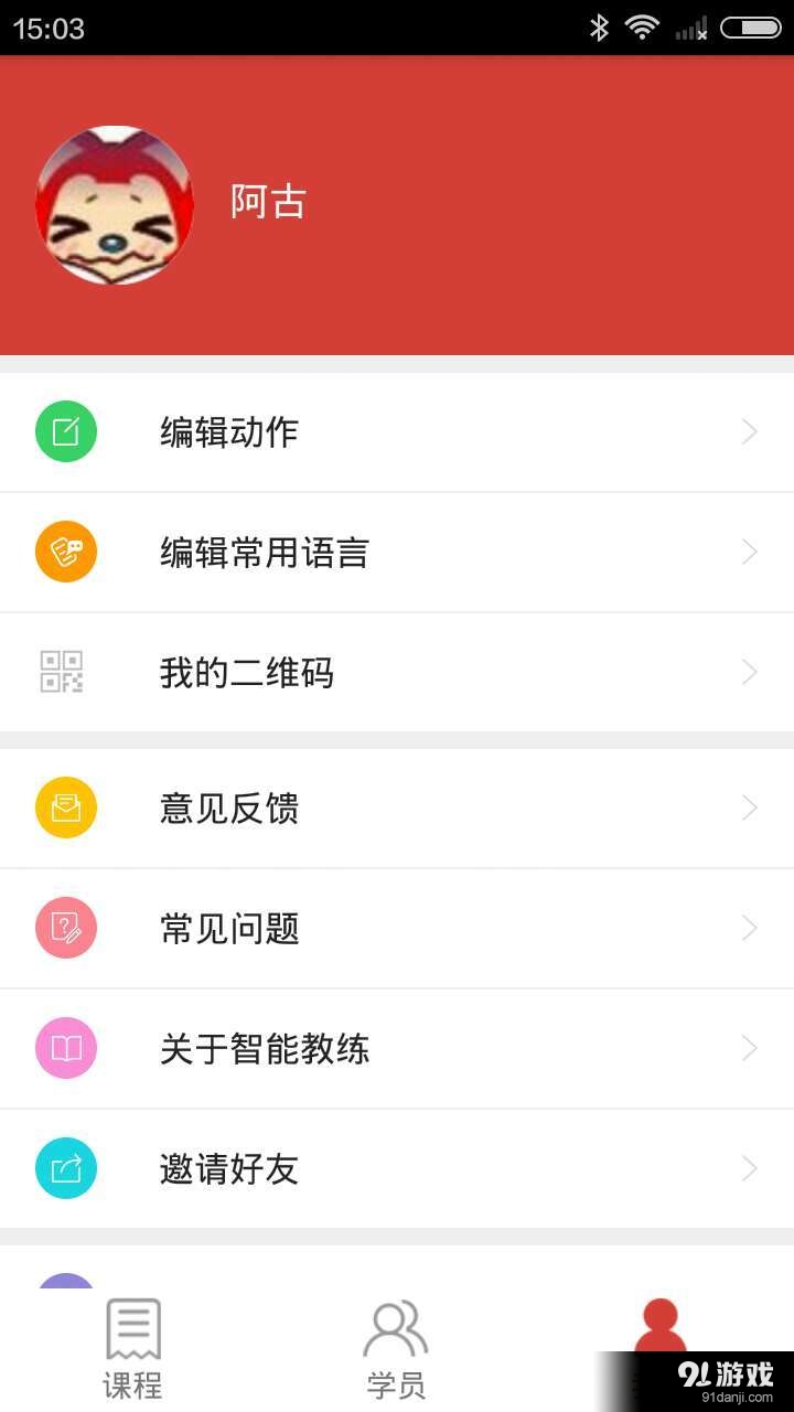 智能教练3