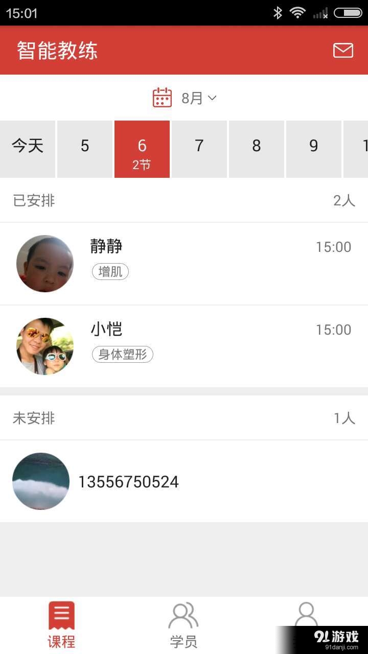 智能教练