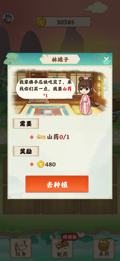 世外田园苹果版1