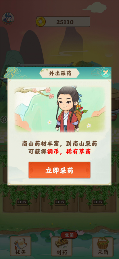 世外田园苹果版2