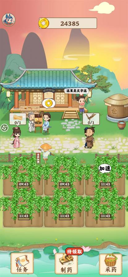 世外田园苹果版0