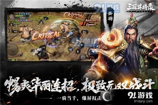 三国诛将录单机版3