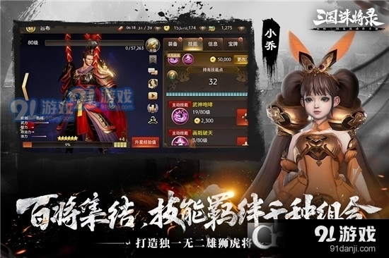 三国诛将录单机版4