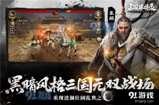 三国诛将录单机版